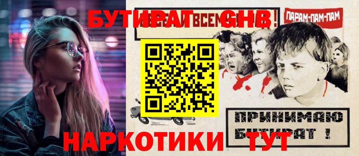 Бутират BDO  Бутират  Кандалакша  Вход с VPN 