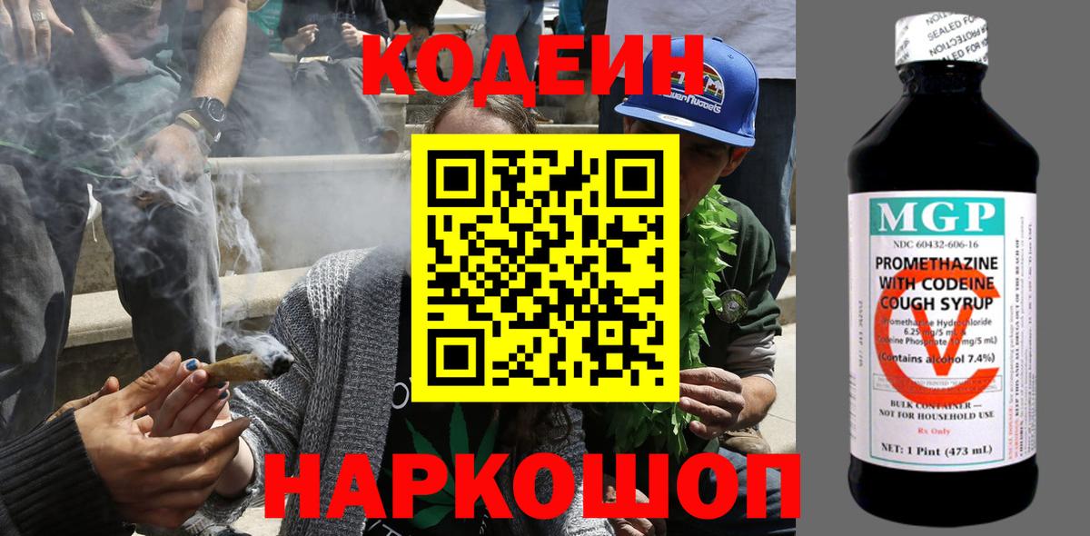 Кандалакша  Кодеиновый сироп Lean напиток Lean (лин)  Codein напиток Lean (лин)  Вход с VPN 