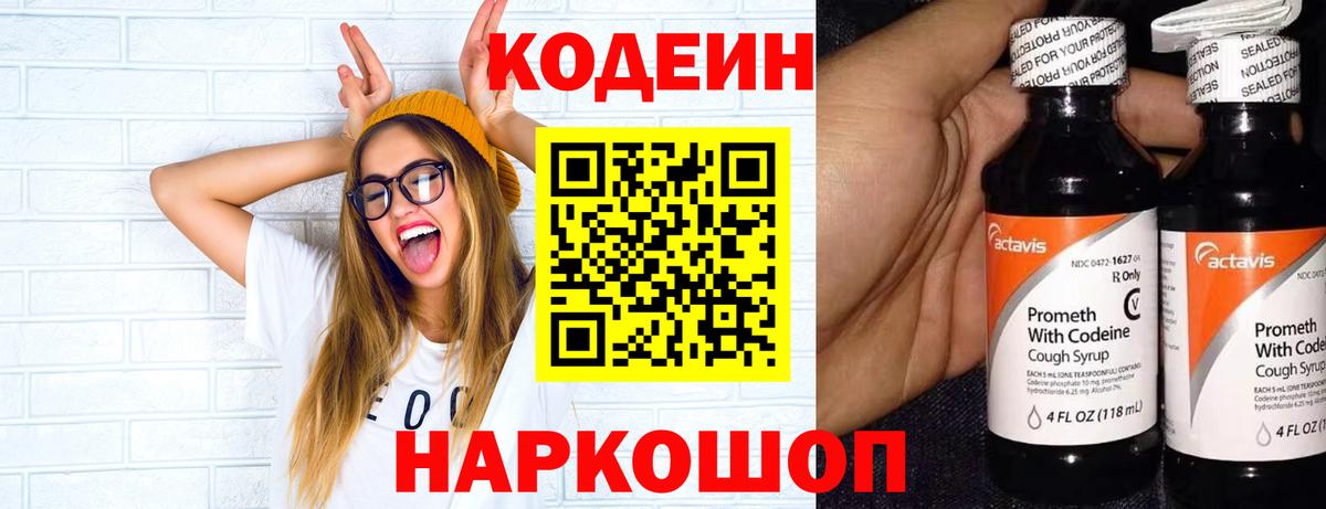 Codein Purple Drank Кандалакша