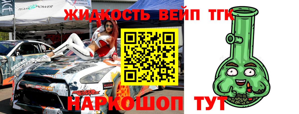 Кандалакша  Дистиллят ТГК THC oil  ТГК жижа  Вход с VPN 