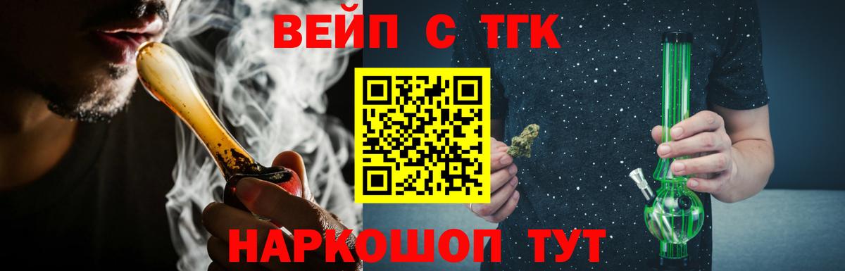Дистиллят ТГК вейп Кандалакша